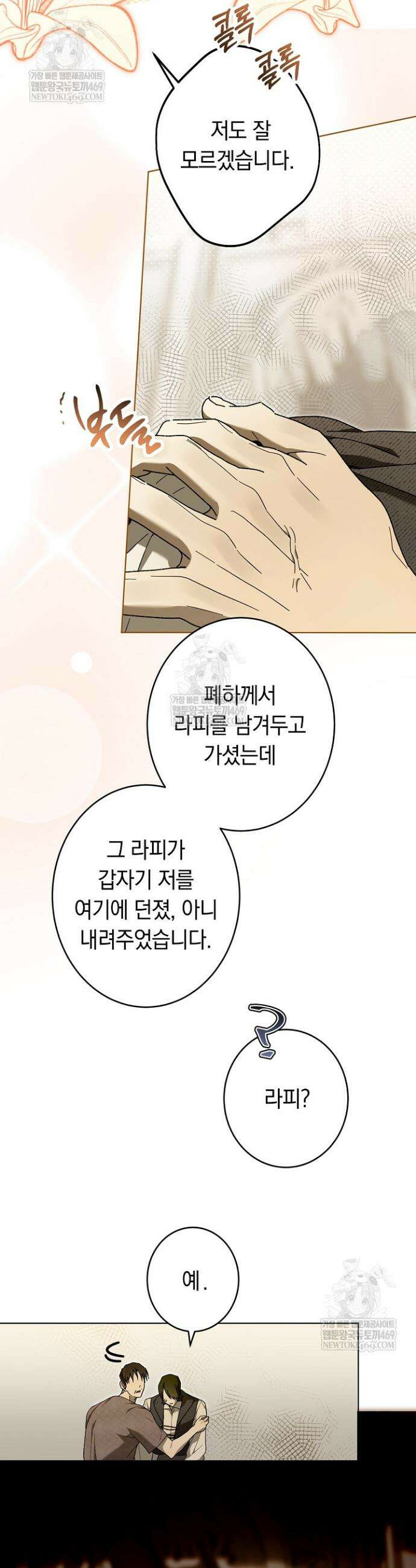 네 목을 비트는 새벽 28화 3
