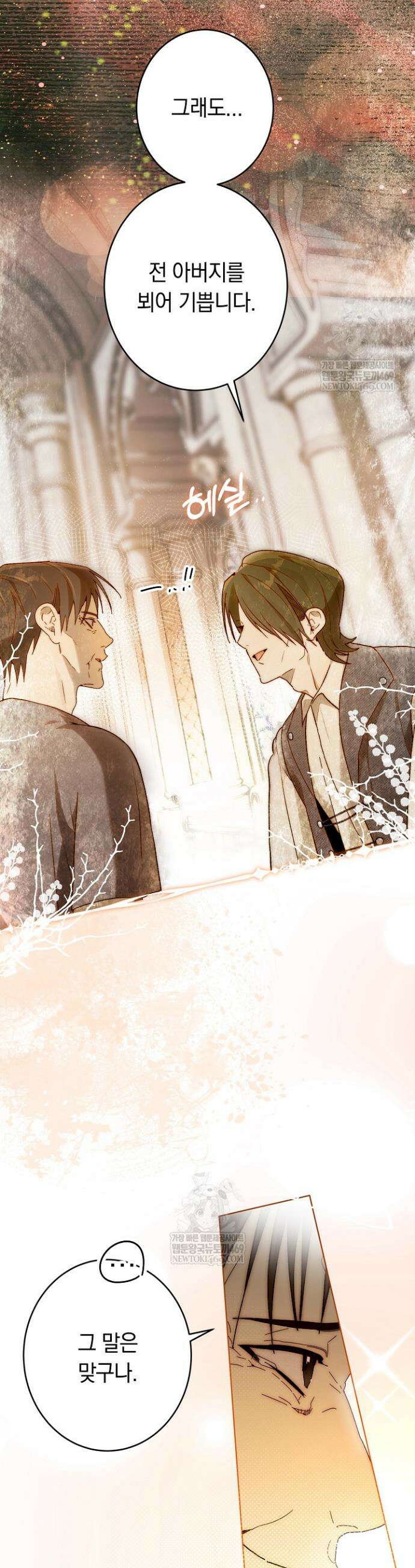 네 목을 비트는 새벽 28화 6