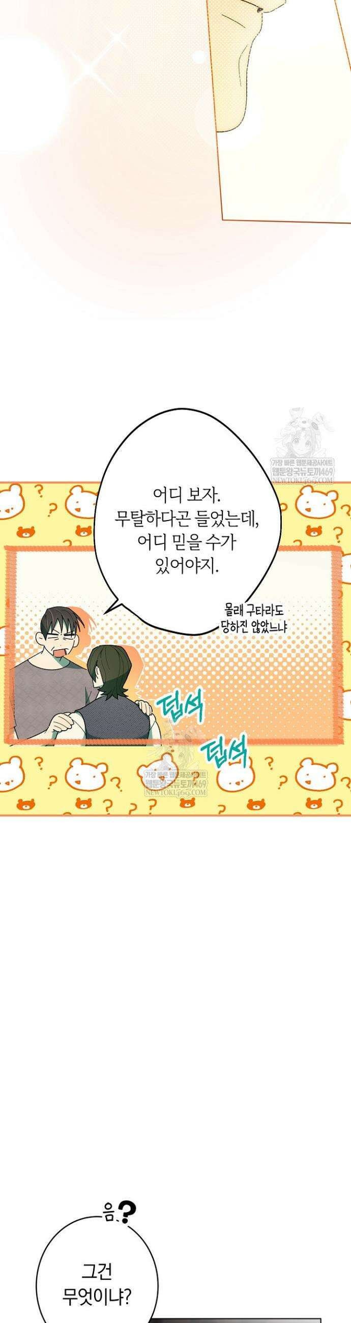 네 목을 비트는 새벽 28화 7