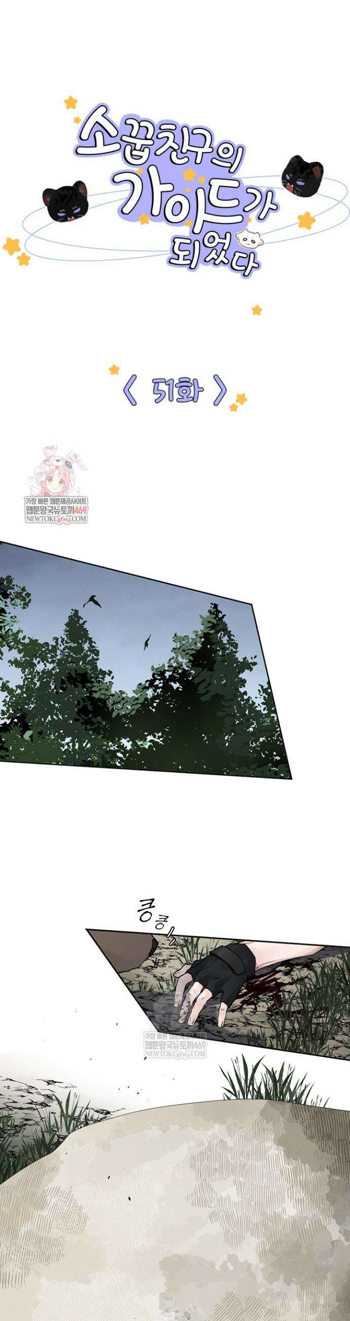 소꿉친구의 가이드가 되었다 51화 1