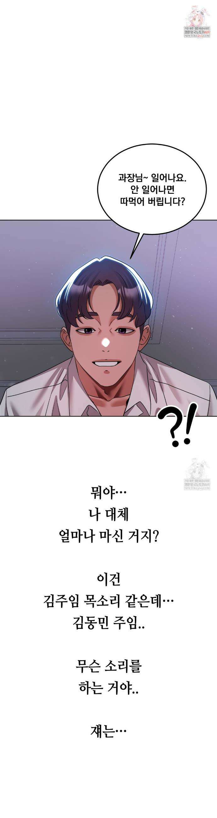 드렁큰 매니악 69화 1