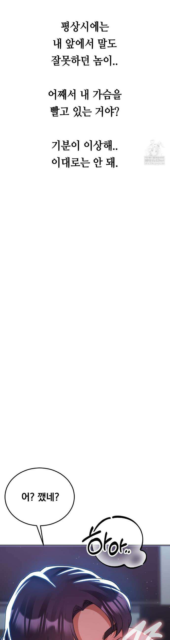 드렁큰 매니악 69화 3