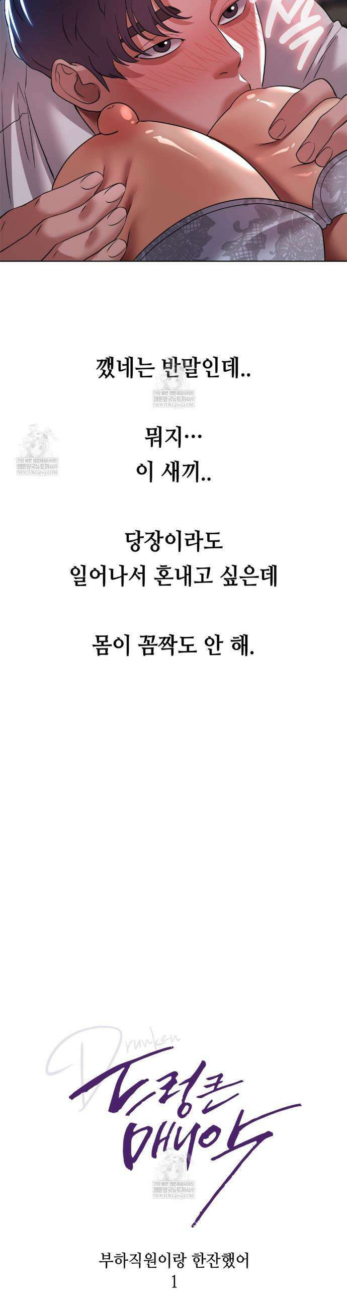 드렁큰 매니악 69화 4