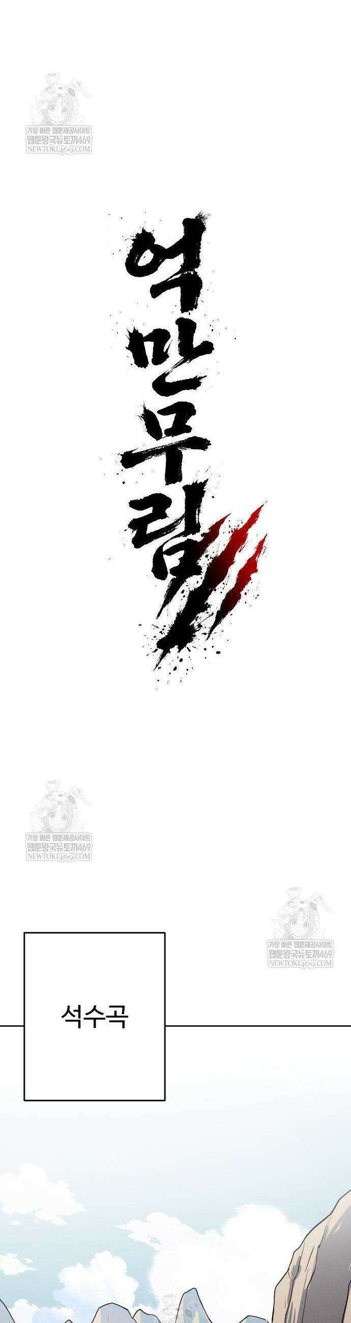 억만무림 7화 8