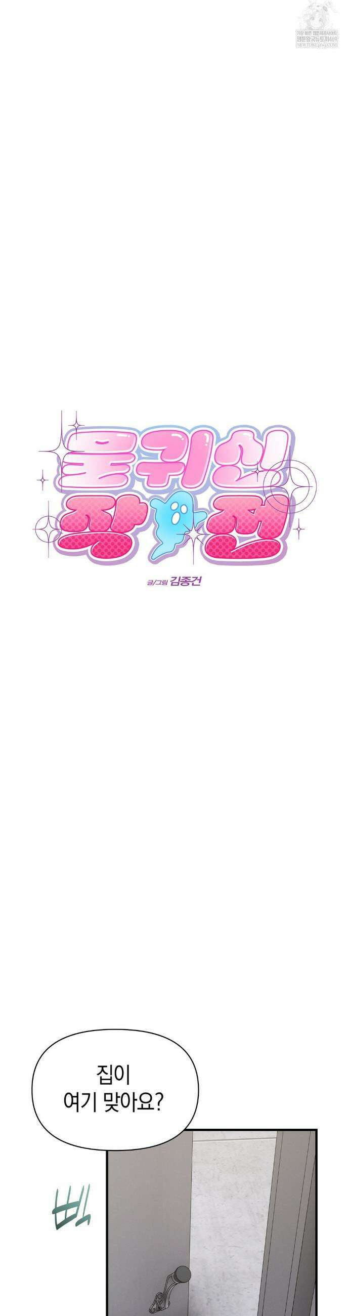 물귀신 작전 10화 18