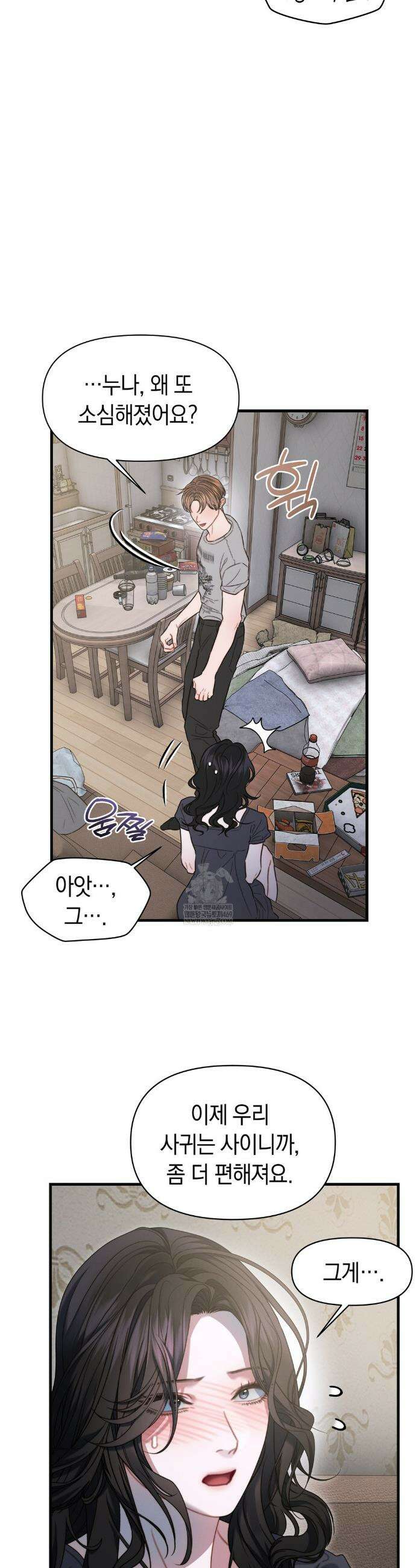 물귀신 작전 10화 24