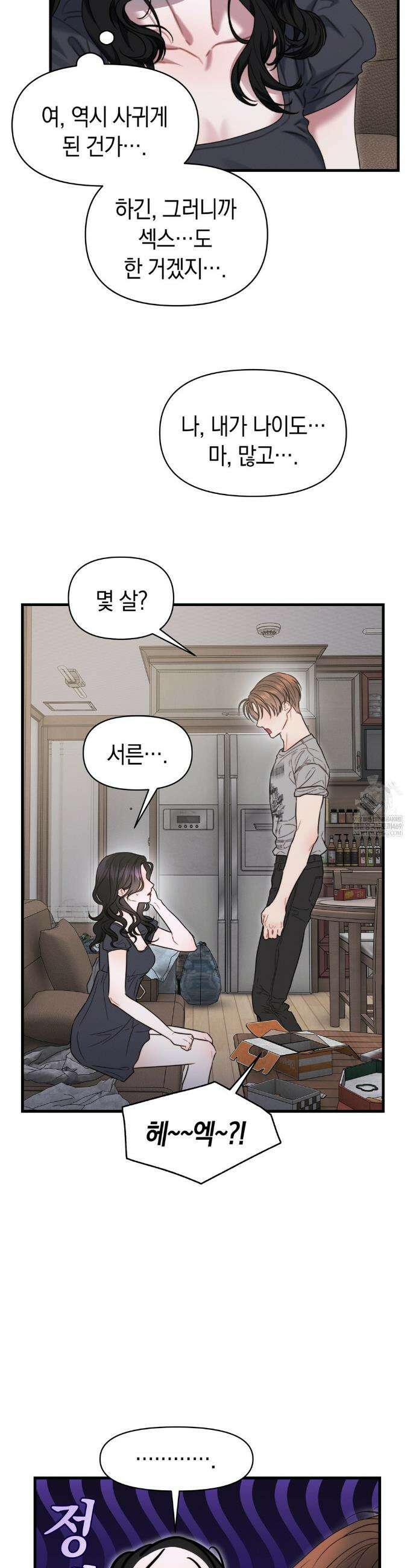 물귀신 작전 10화 25