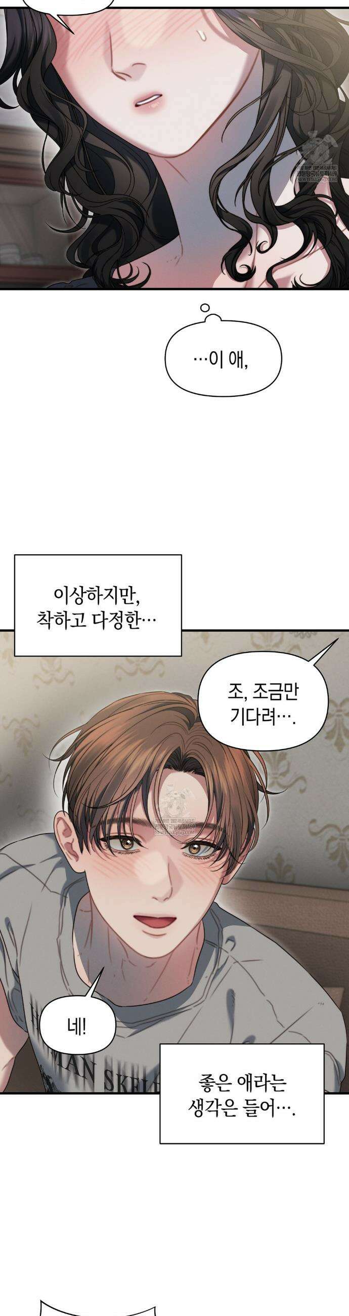 물귀신 작전 10화 32