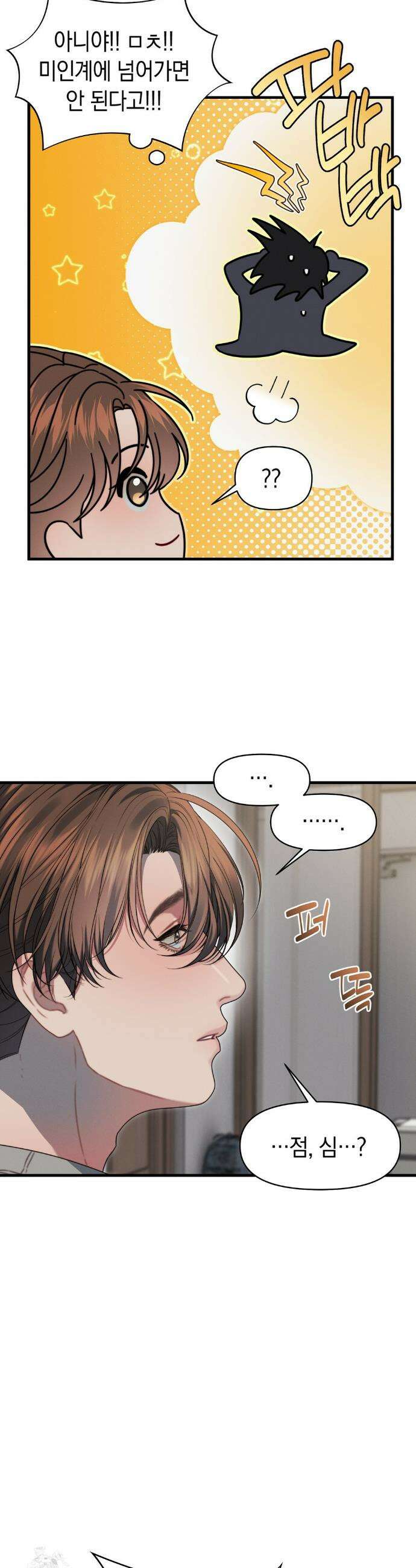 물귀신 작전 10화 33