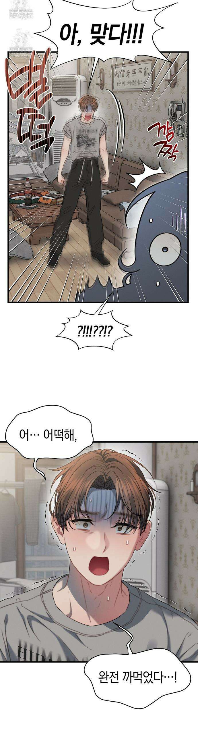 물귀신 작전 10화 34