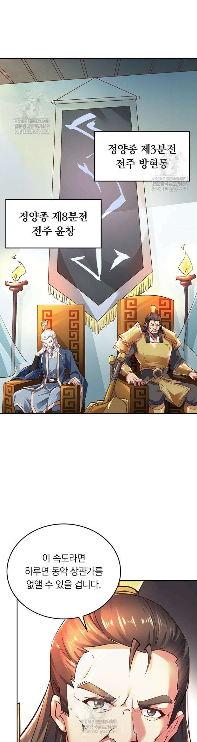 선무제존 572화 17