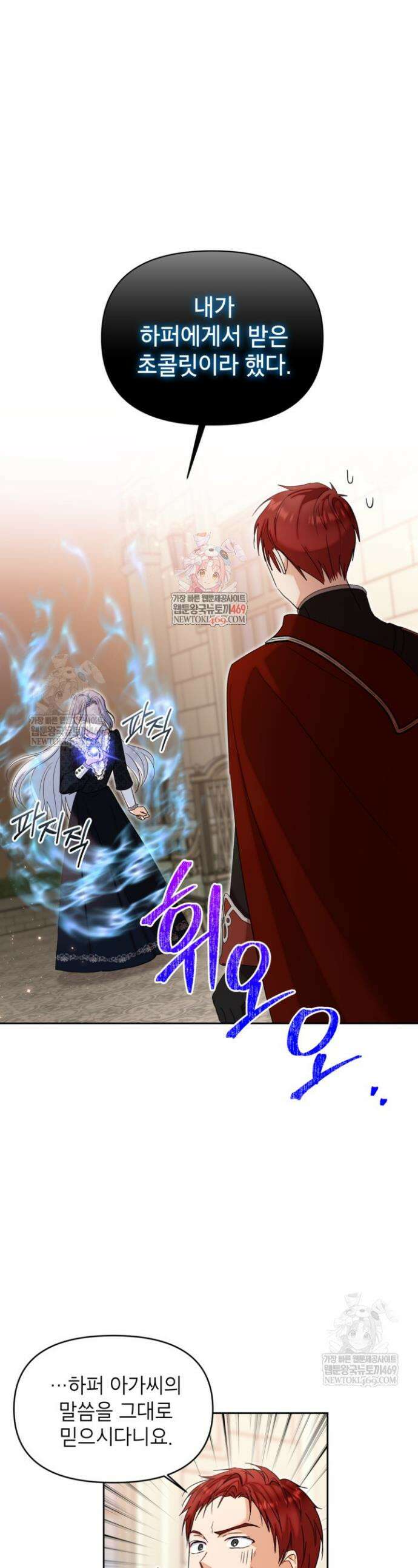 원수였던 언니가 나를 아낀다 23화 1