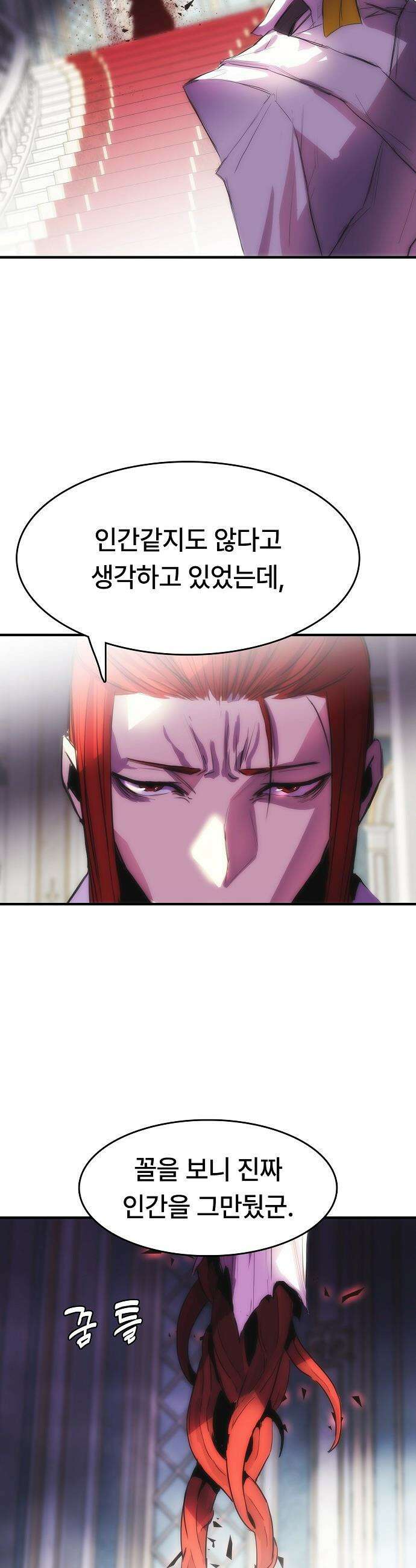 사냥개의 회귀본능 - 96화 3