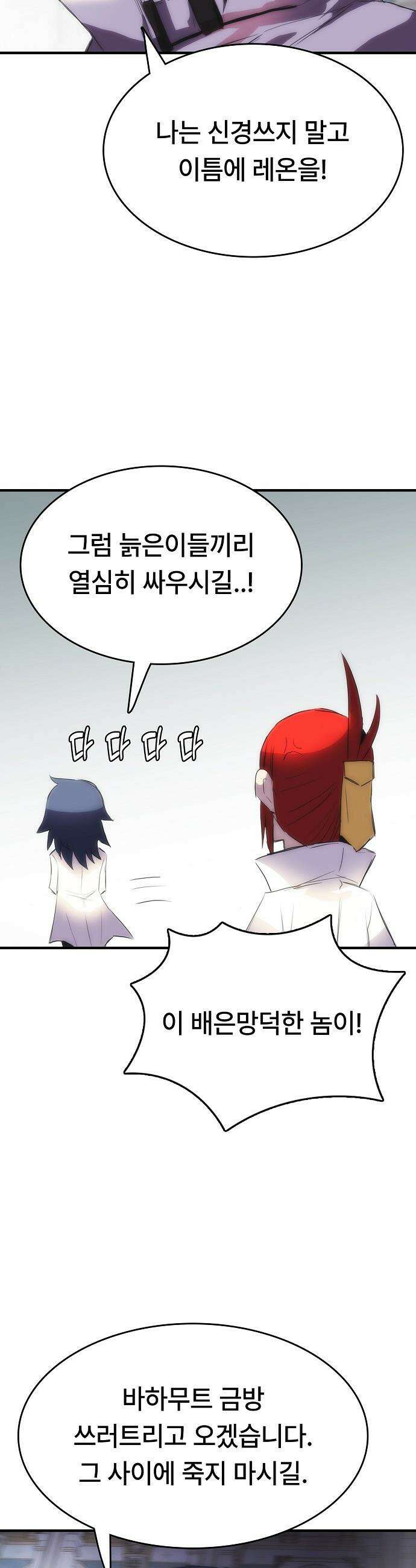 사냥개의 회귀본능 - 96화 9