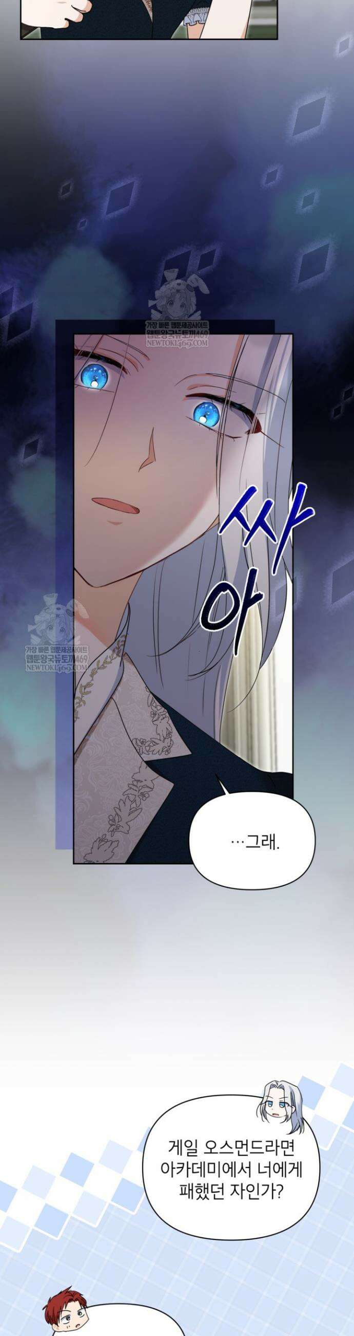 원수였던 언니가 나를 아낀다 28화 3