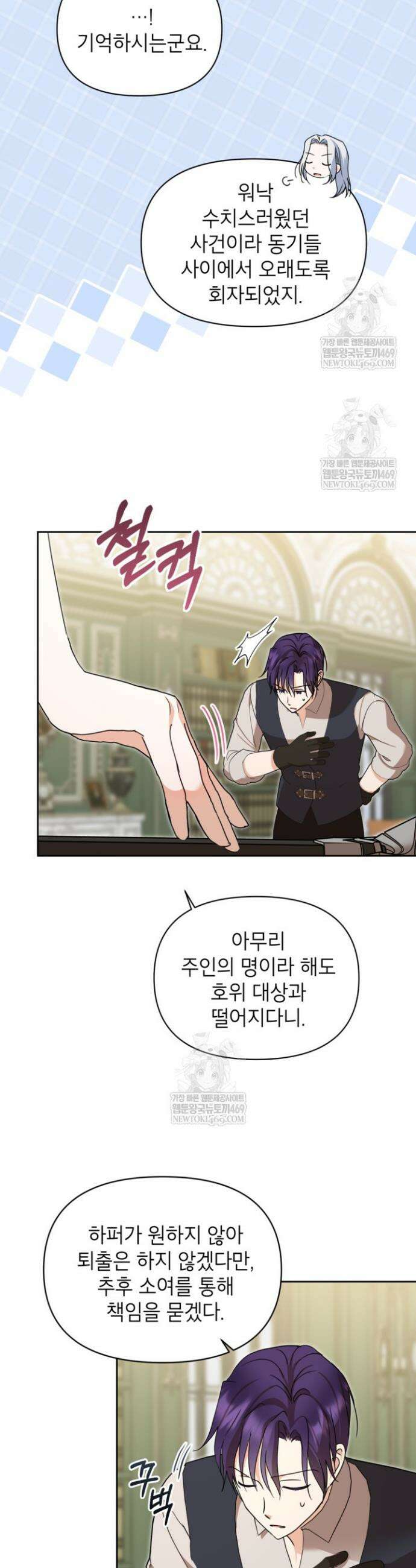 원수였던 언니가 나를 아낀다 28화 4