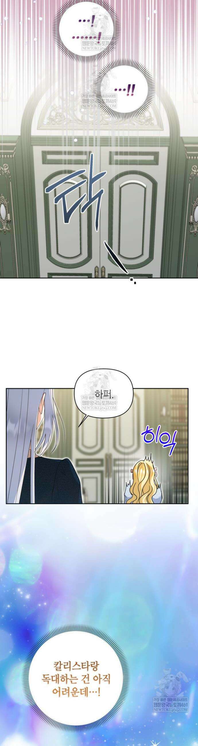 원수였던 언니가 나를 아낀다 28화 7