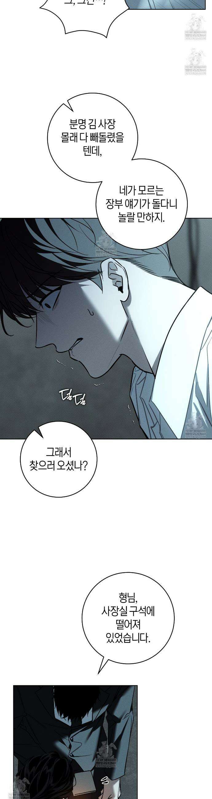 동절기 5화 3