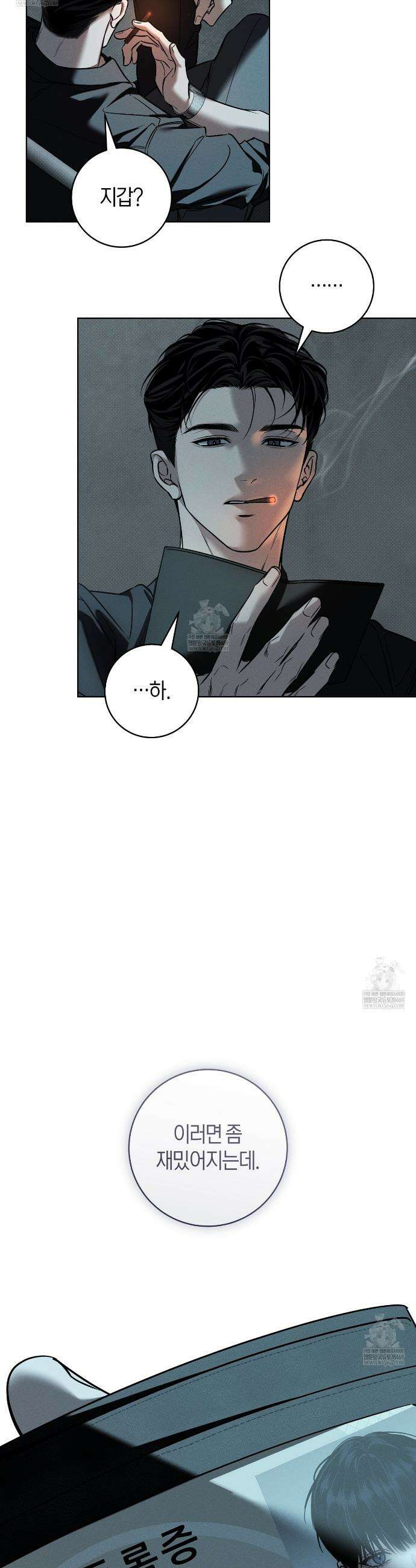 동절기 5화 4