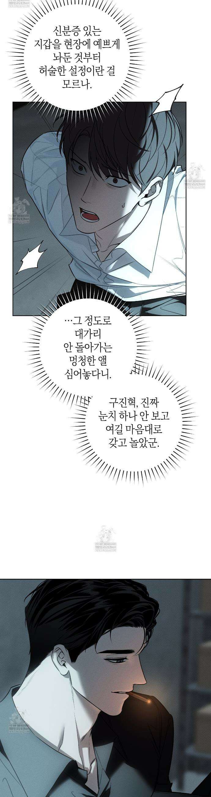 동절기 5화 6