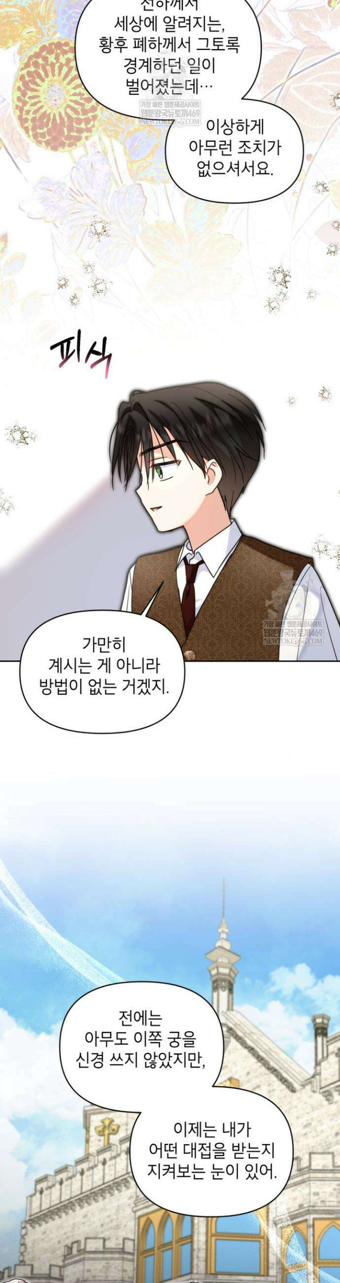 원수였던 언니가 나를 아낀다 40화 3