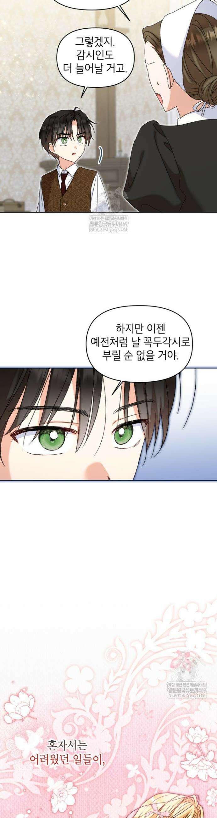 원수였던 언니가 나를 아낀다 40화 5