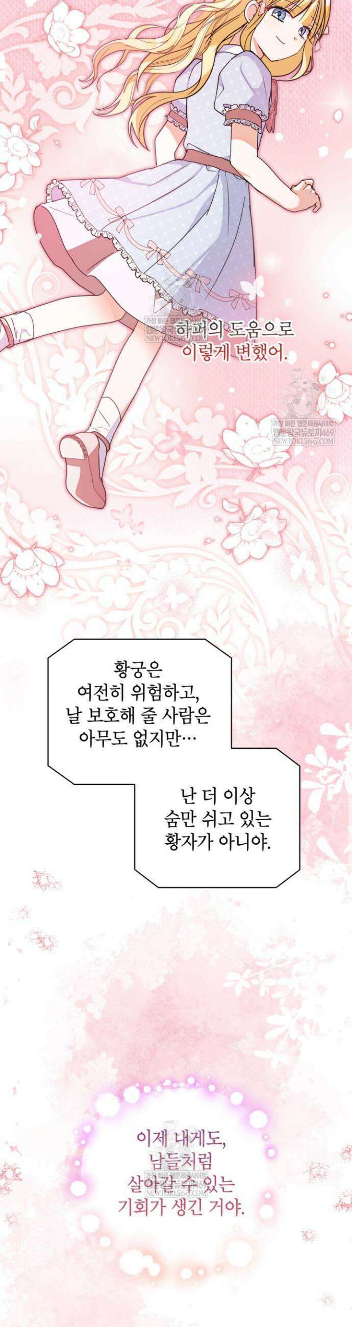 원수였던 언니가 나를 아낀다 40화 6