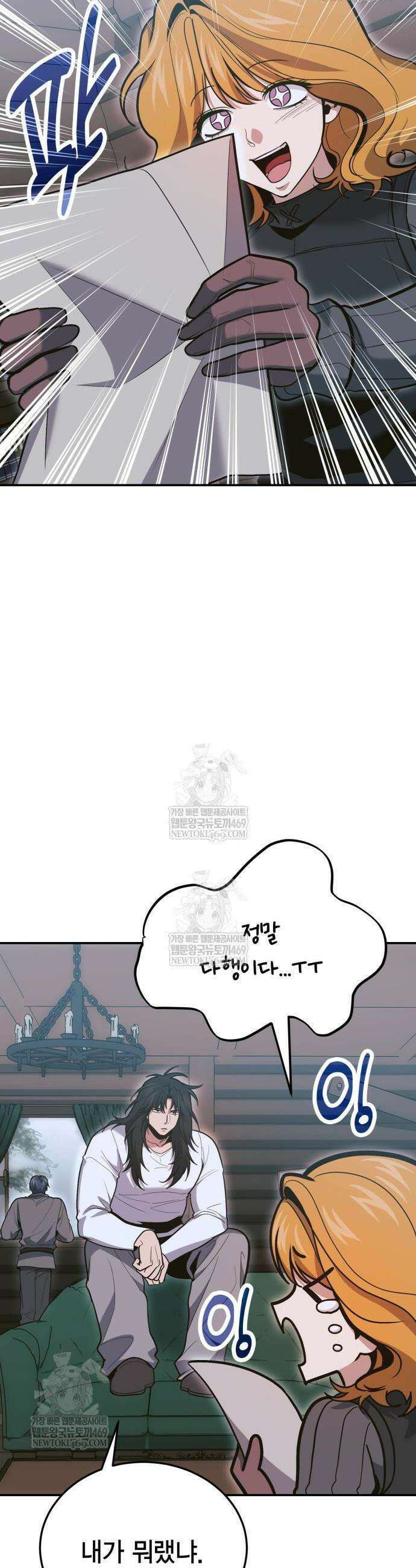 야매 힐러로 사는 법 137화 2