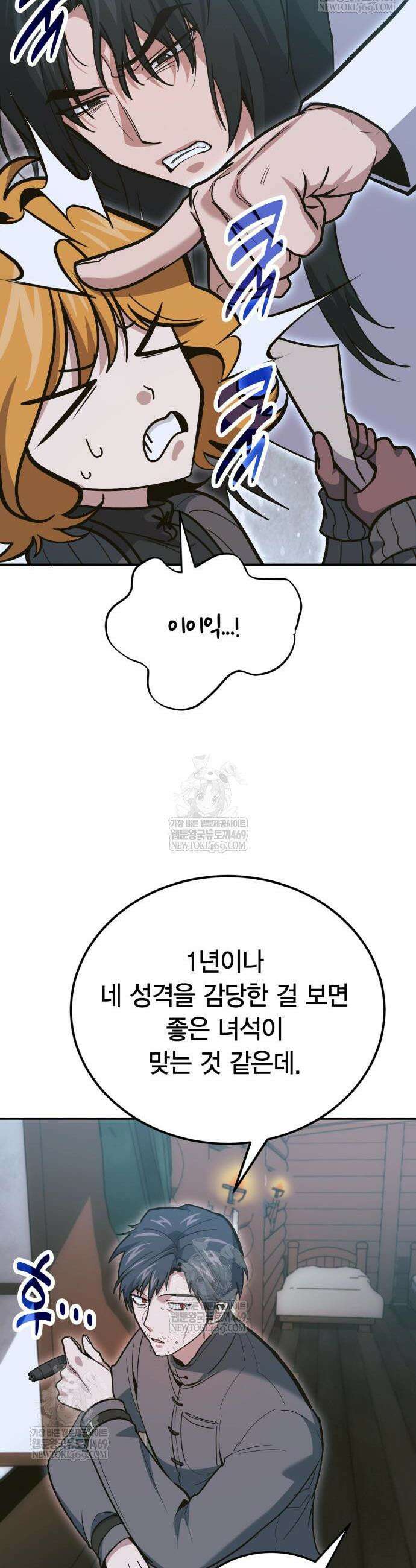 야매 힐러로 사는 법 137화 5
