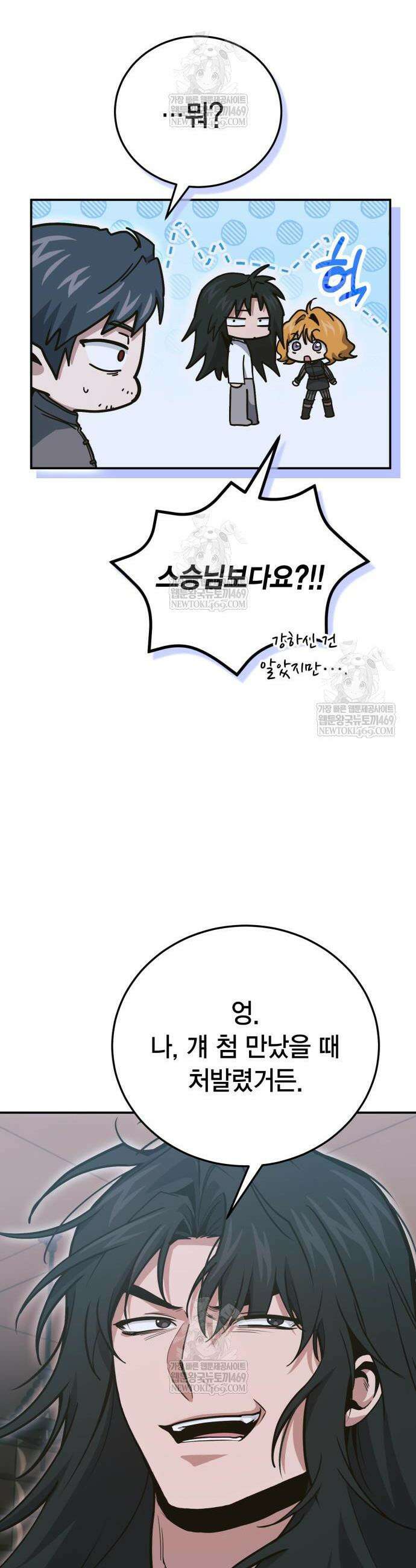 야매 힐러로 사는 법 137화 7