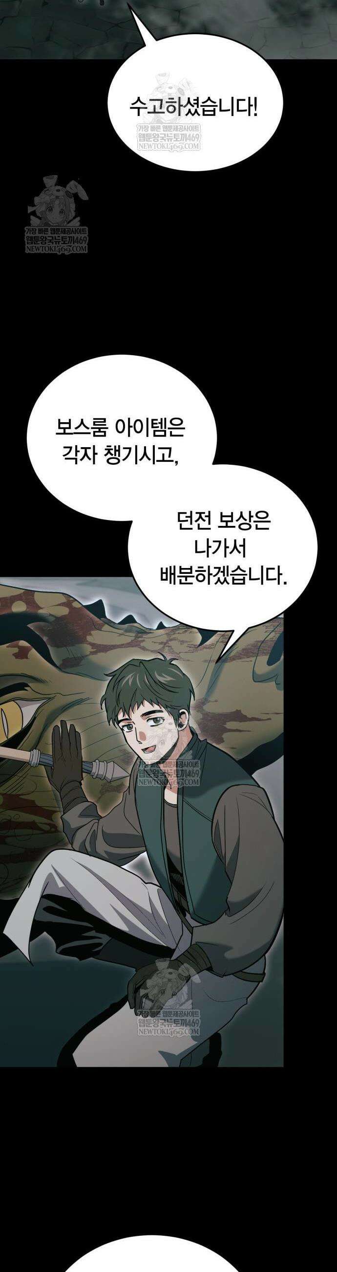 야매 힐러로 사는 법 137화 10