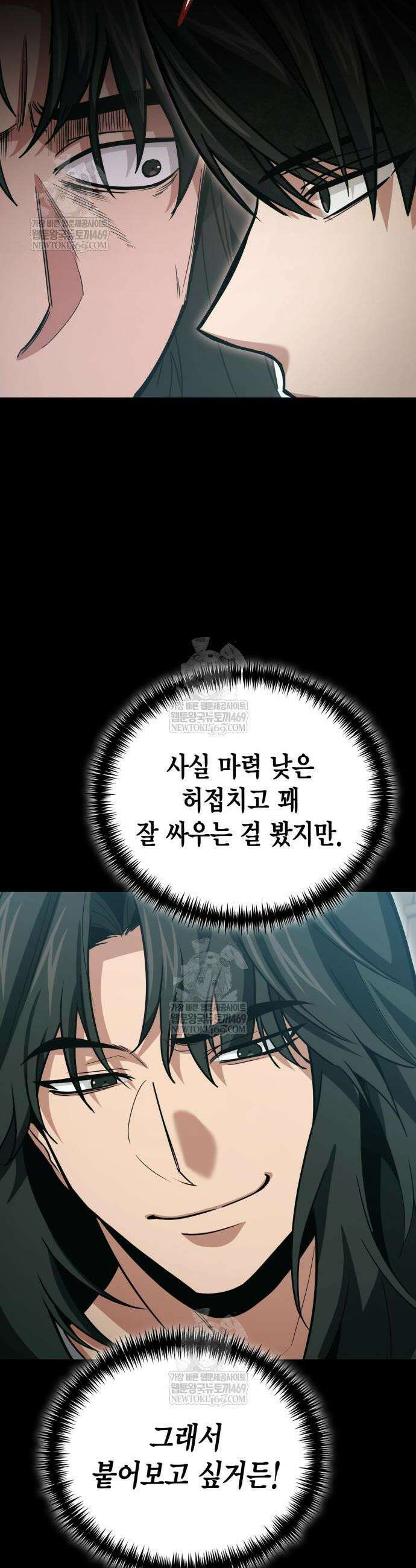 야매 힐러로 사는 법 137화 15