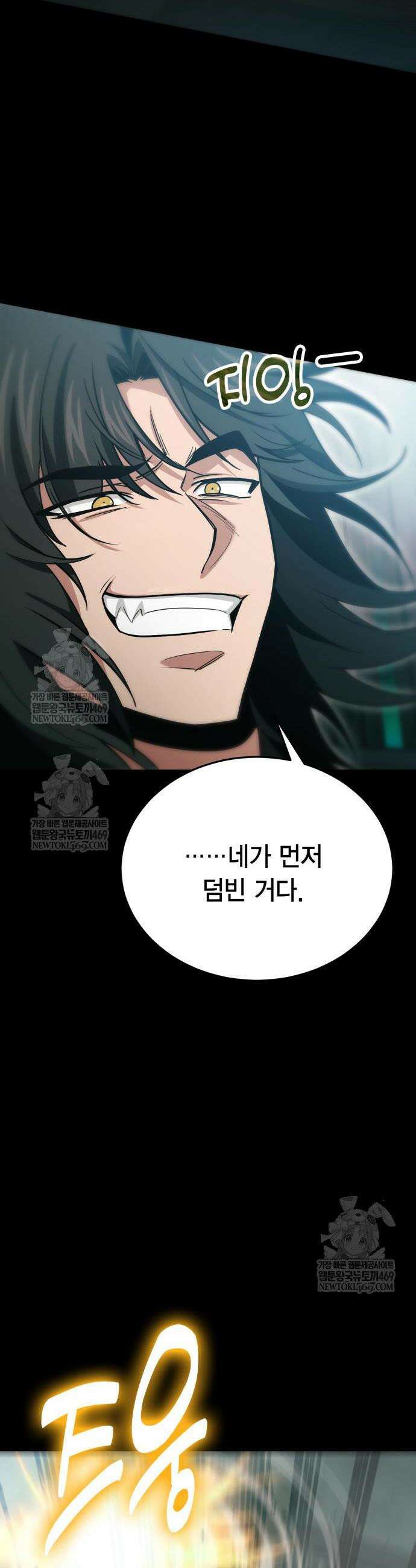 야매 힐러로 사는 법 137화 19