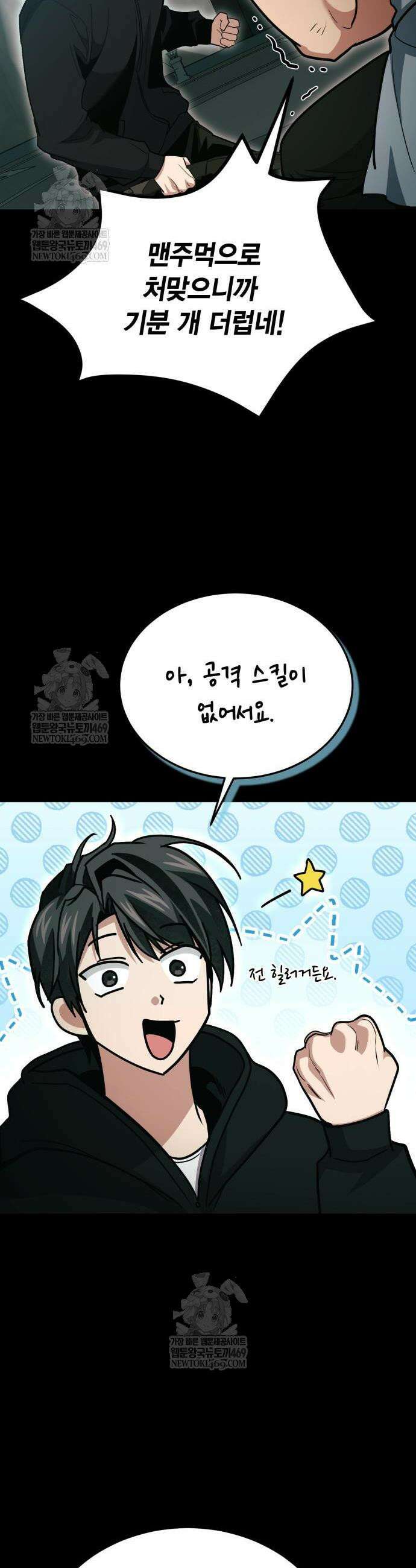 야매 힐러로 사는 법 137화 35
