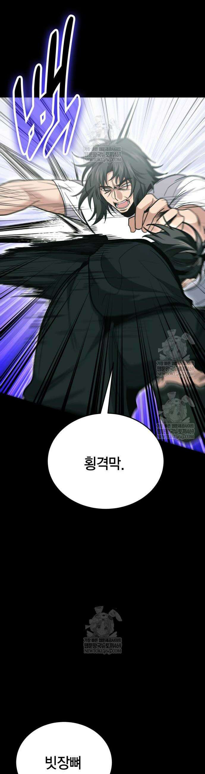 야매 힐러로 사는 법 137화 43