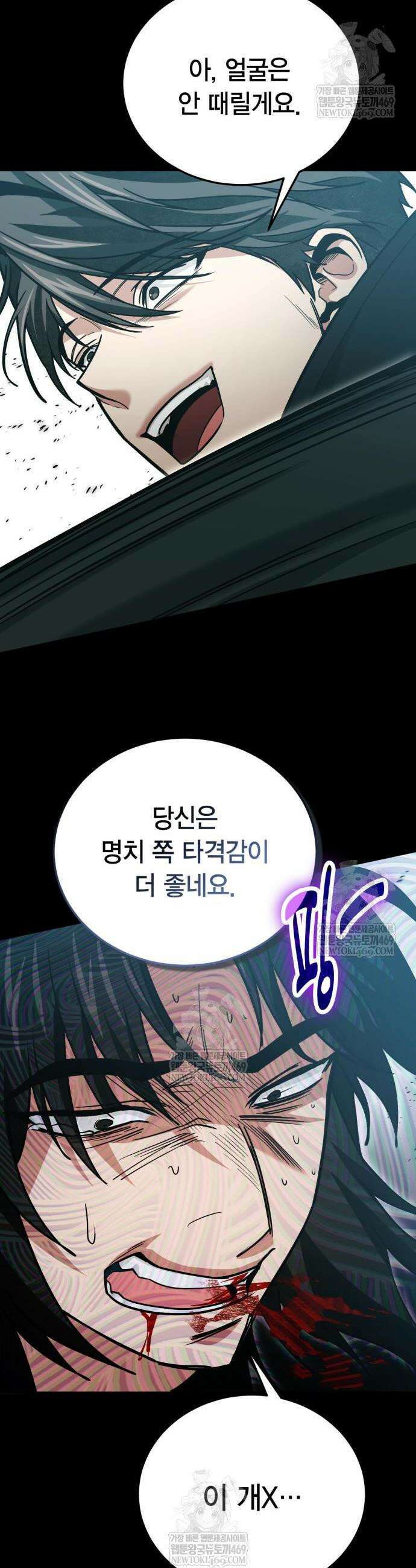 야매 힐러로 사는 법 137화 45