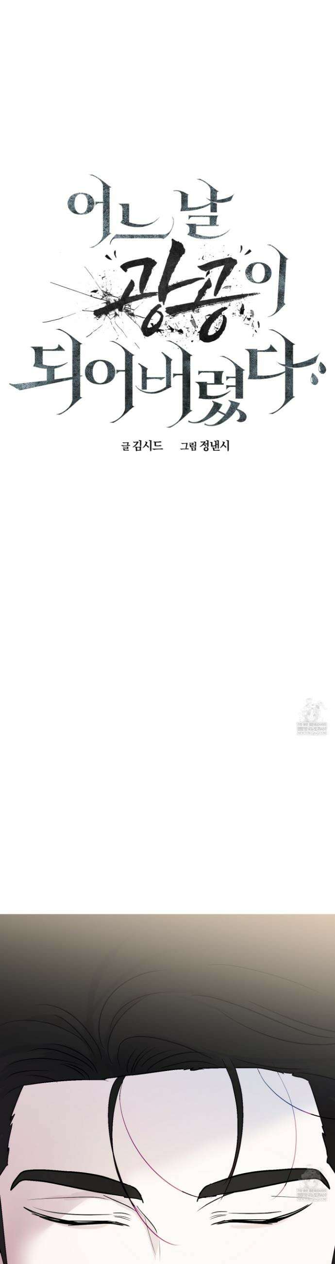 어느 날 광공이 되어버렸다 4화 3
