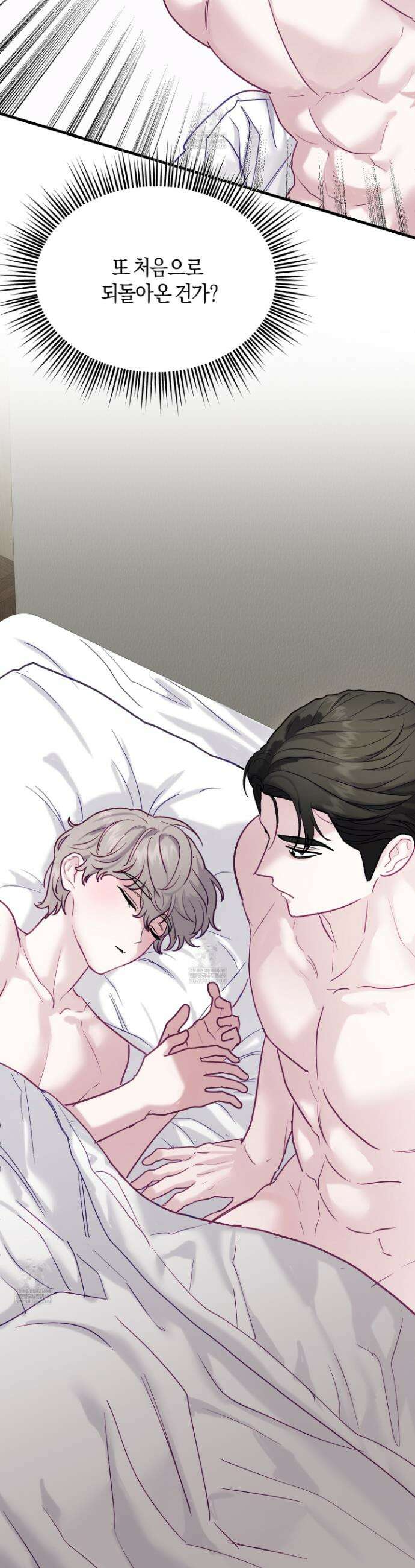 어느 날 광공이 되어버렸다 4화 5