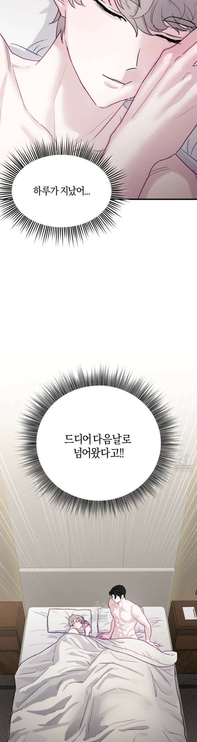어느 날 광공이 되어버렸다 4화 7