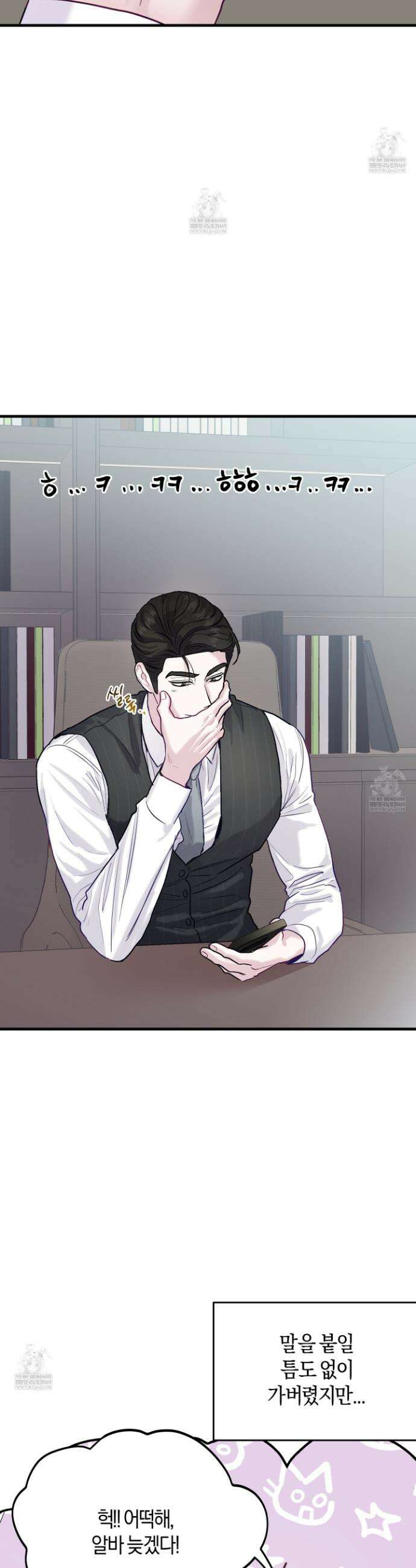 어느 날 광공이 되어버렸다 4화 9