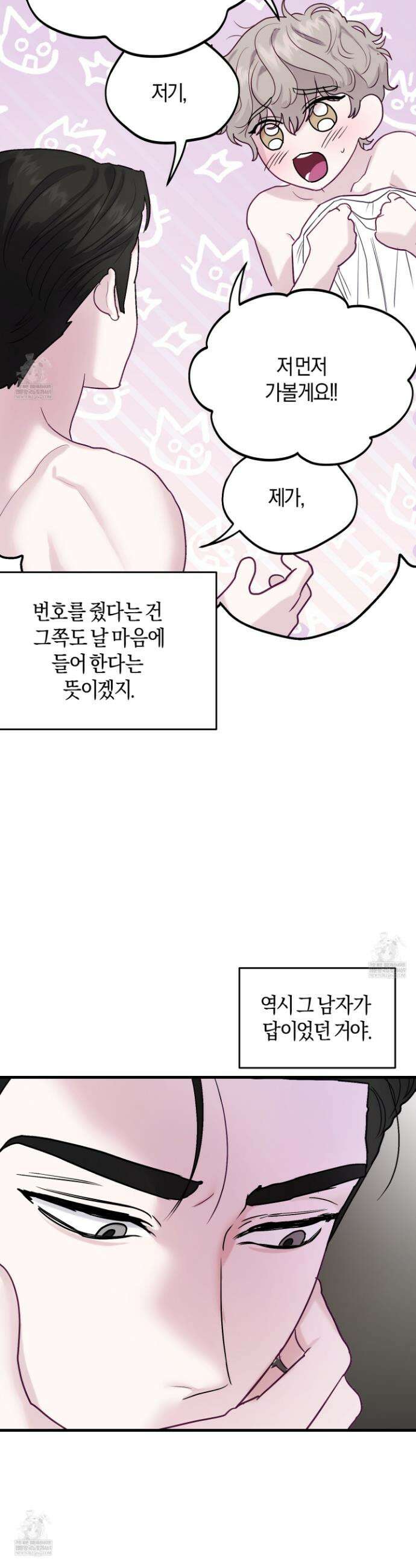 어느 날 광공이 되어버렸다 4화 10