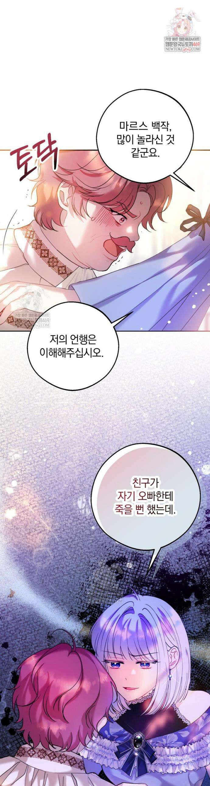 원작을 건드리면 생기는 일 24화 1