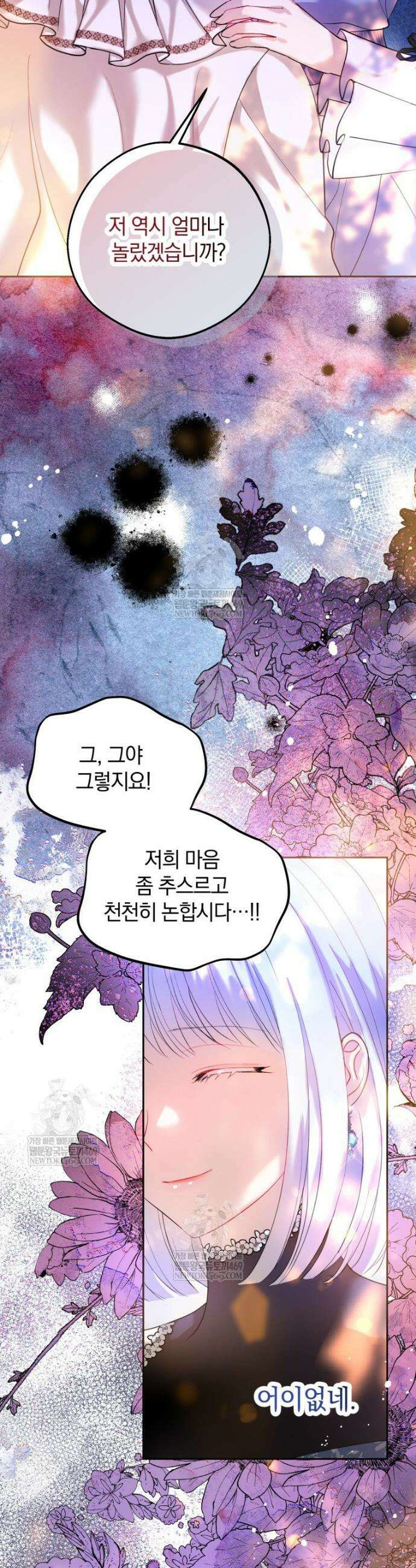 원작을 건드리면 생기는 일 24화 2