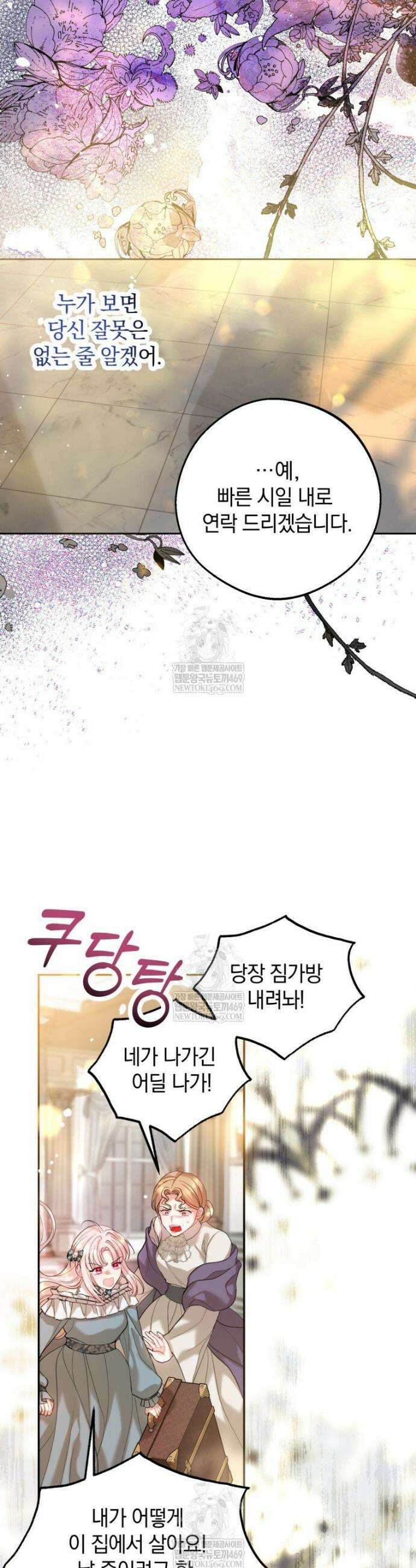 원작을 건드리면 생기는 일 24화 3