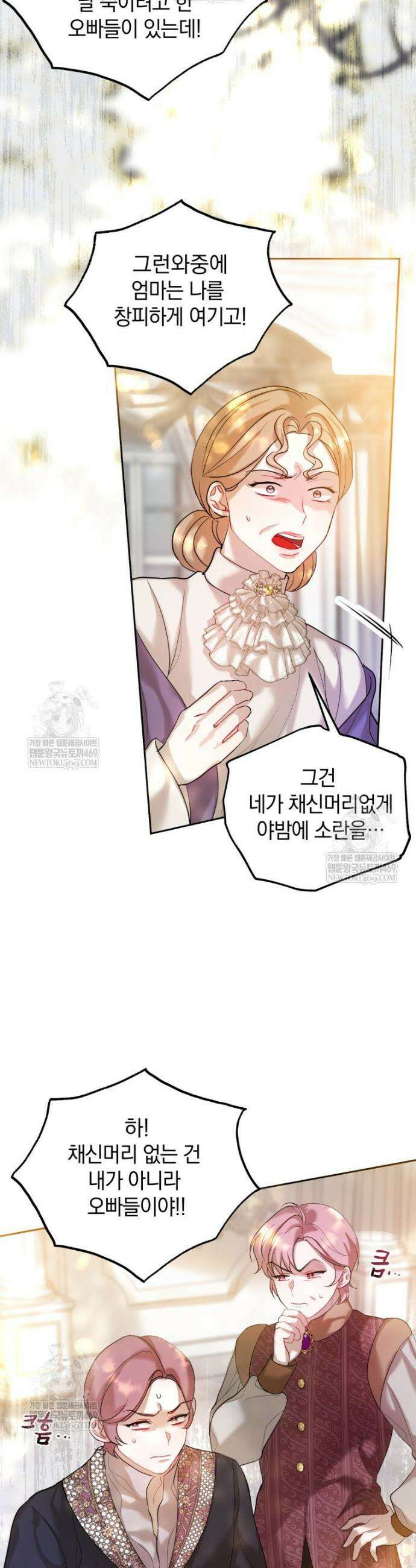 원작을 건드리면 생기는 일 24화 4