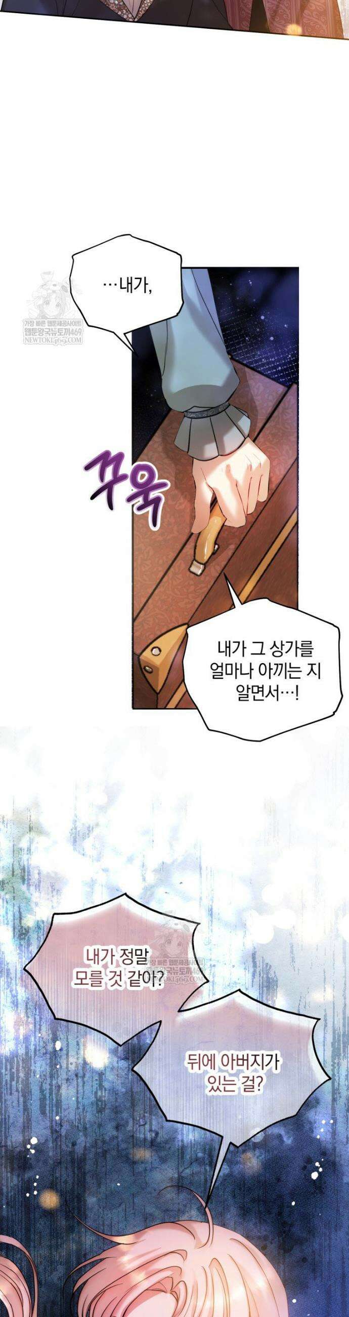 원작을 건드리면 생기는 일 24화 5