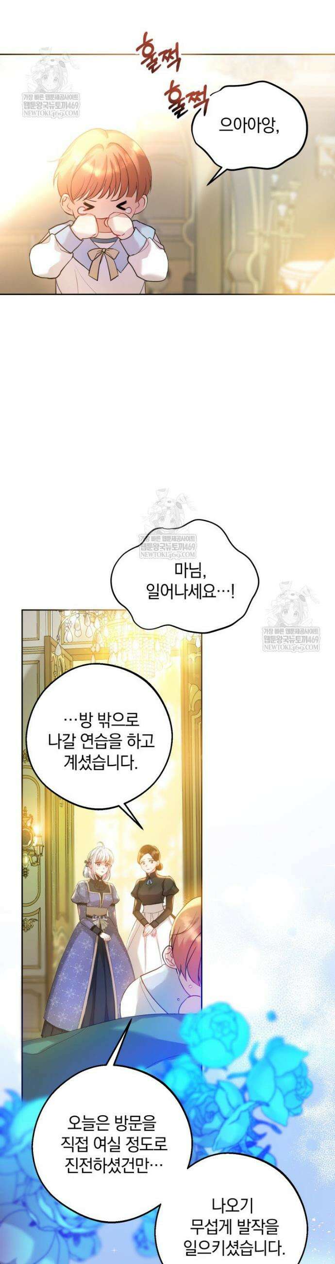 원작을 건드리면 생기는 일 26화 3