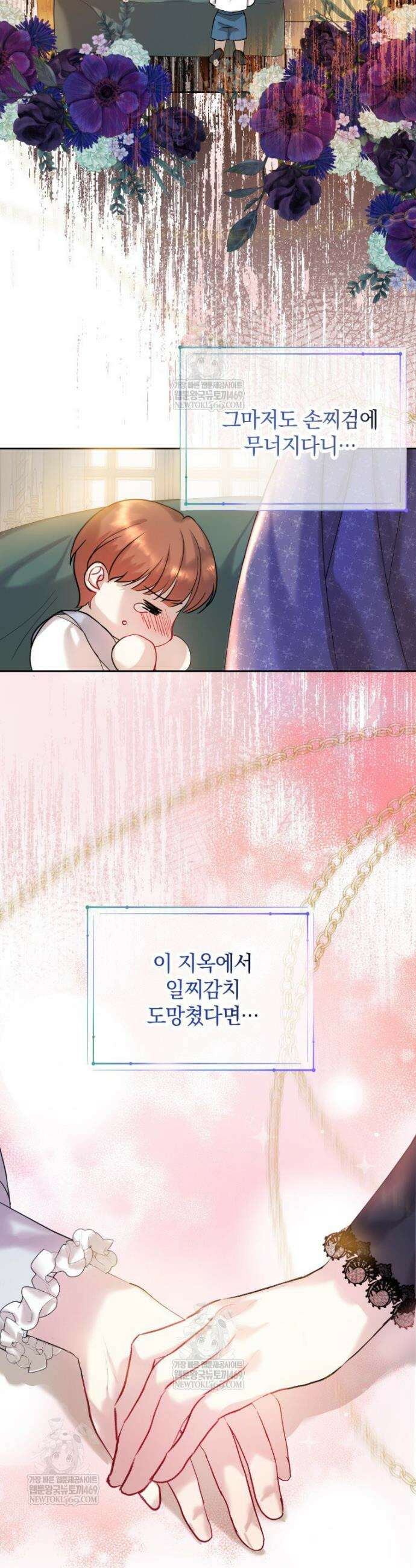 원작을 건드리면 생기는 일 26화 5
