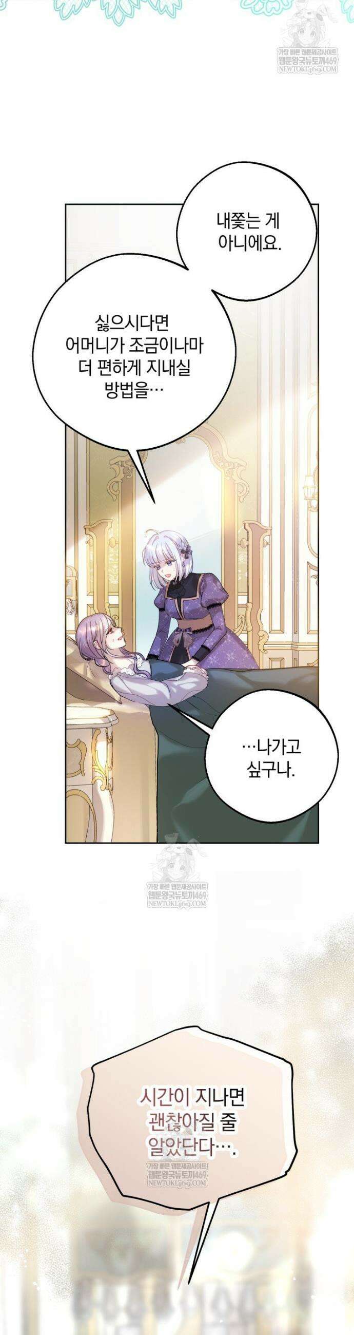 원작을 건드리면 생기는 일 26화 8