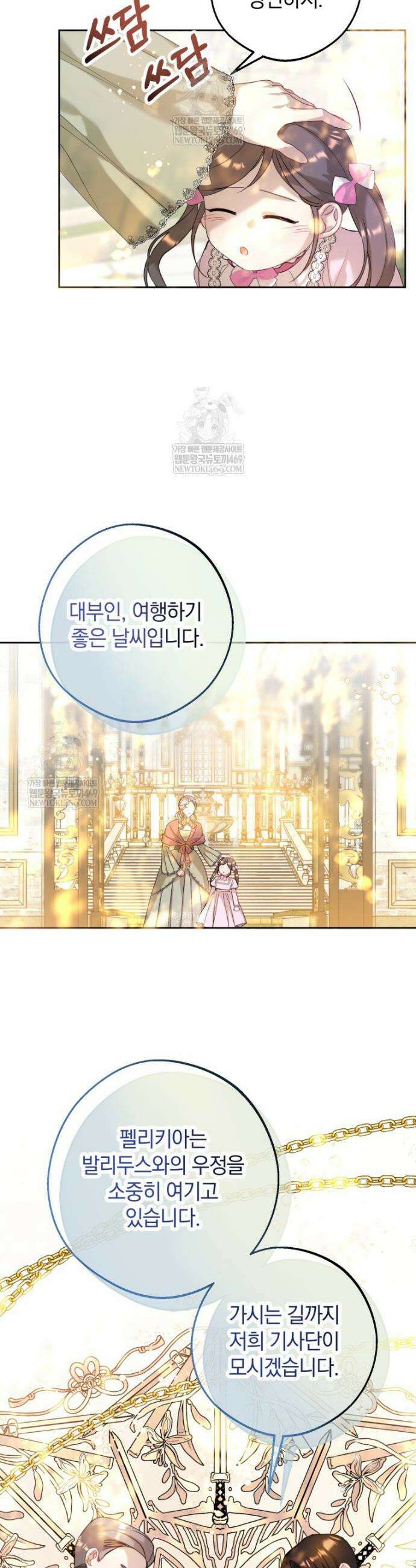 원작을 건드리면 생기는 일 30화 3